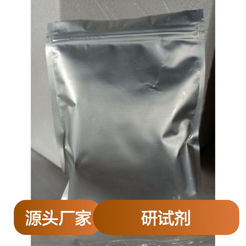 甲霜灵科研试剂 57837-19-1 98% 现货库存 白色粉末