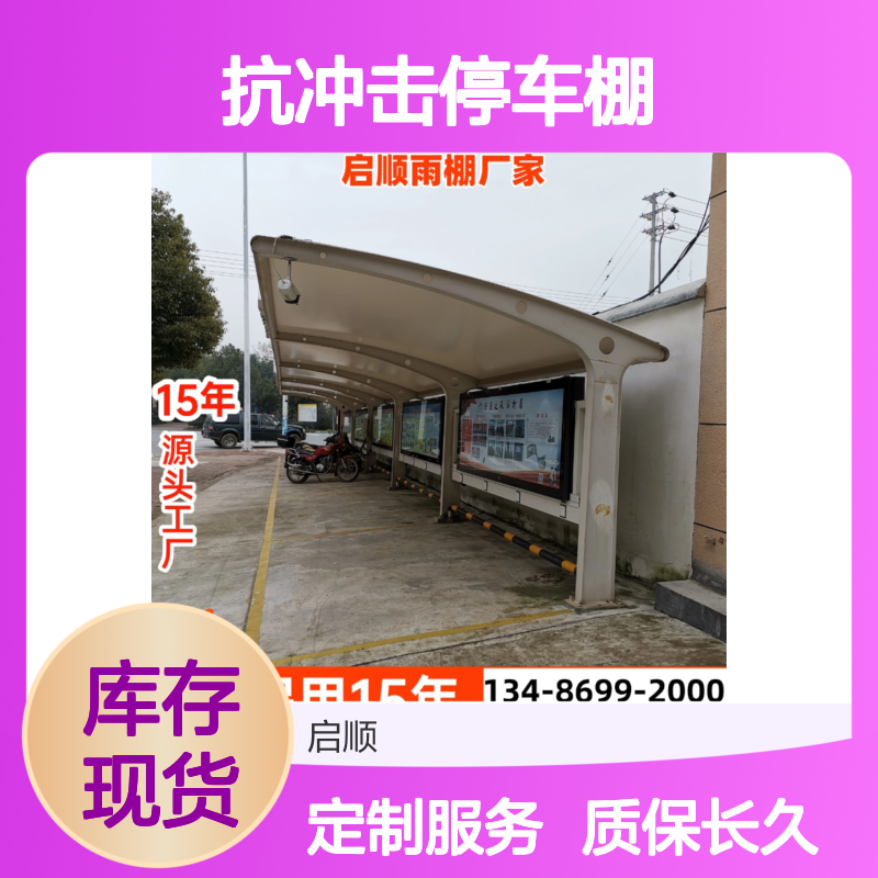 膜结构抗冲击停车棚 质保十五年 钢梁膜布一站式配齐 耐用可靠