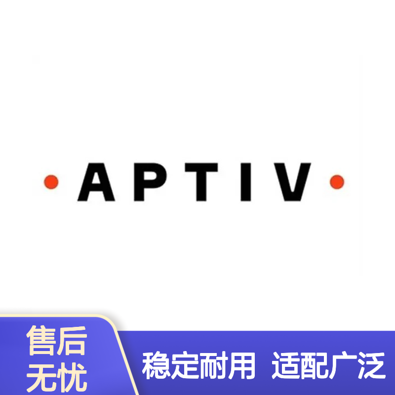 12020786 APTIV安波福原装正品连接器胶壳 适配多种电子设备