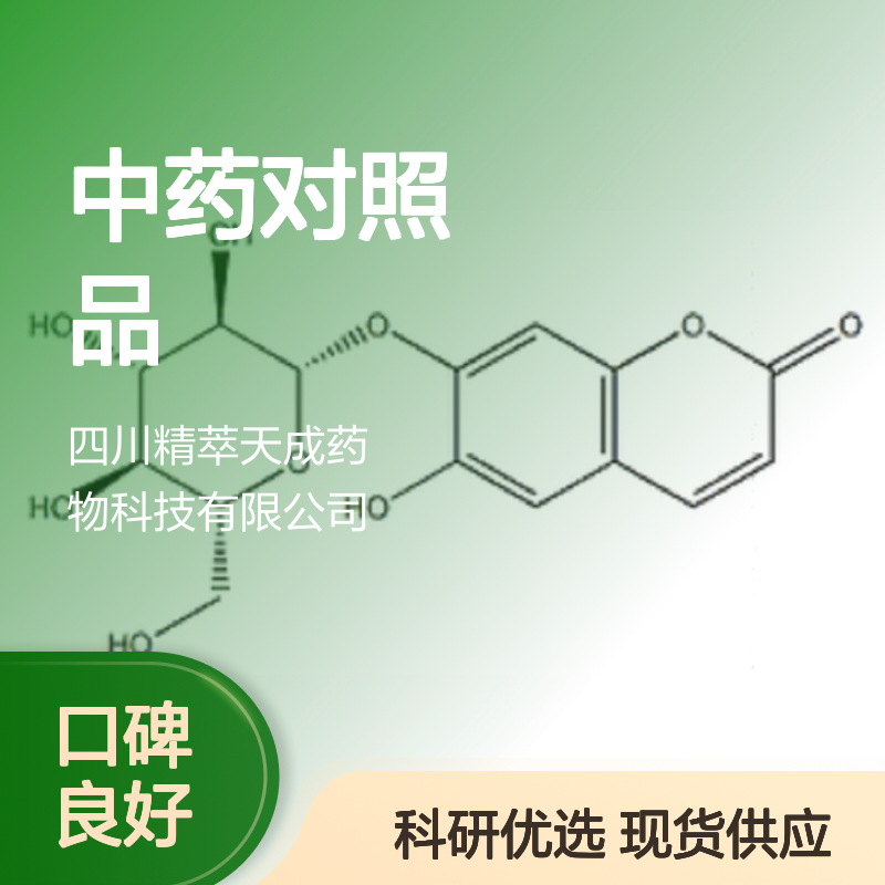 菊苣苷 cichoriin 531-58-8 HPLC≥98% 中药对照品 科研实验专用