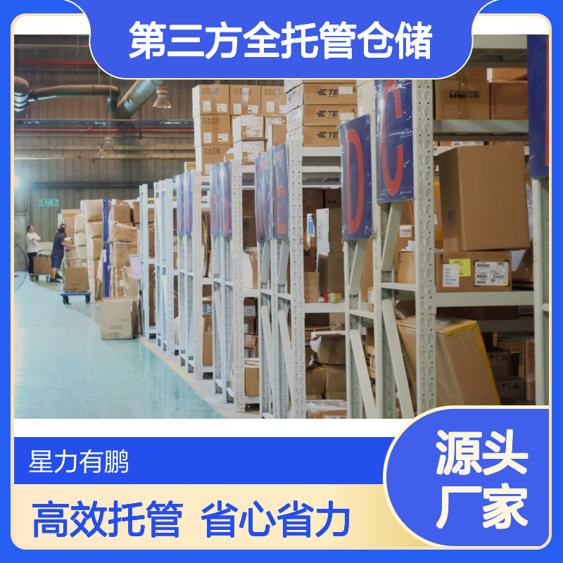 B2B仓库外包公司 电商第三方全托管仓储出租 规范