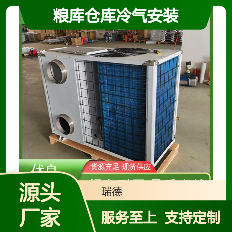 粮仓仓库冷气安装 服务优质 经久耐用 性能强悍