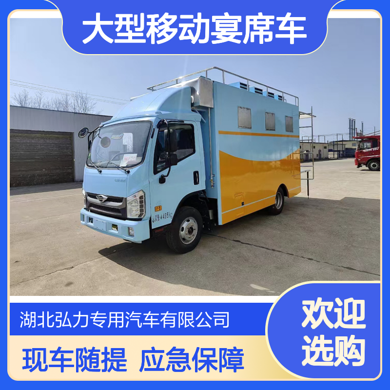蓝牌流动餐车 大型移动宴席车 饮食保障车 现车随提