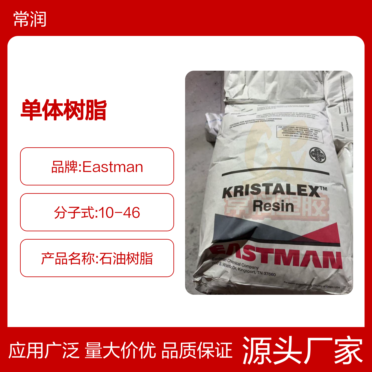 伊士曼单体树脂 Plastolyn 290 高软化点140度 提高基材附着力