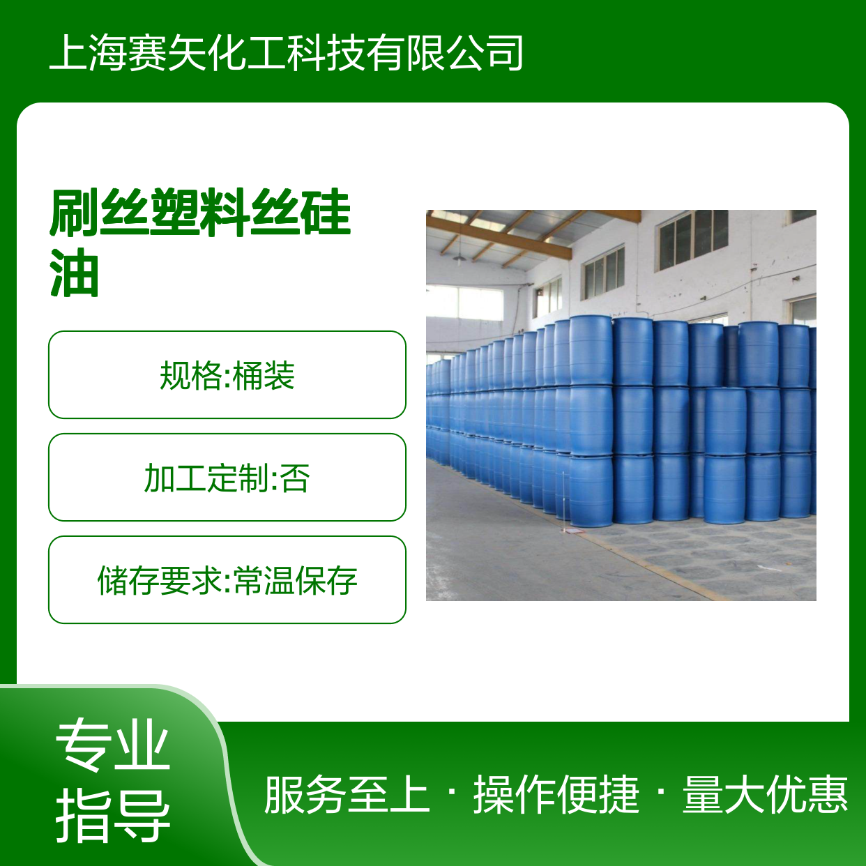 赛矢制品硅油 SH-S120 食品包装塑料制品脱模专用 放心品质之选