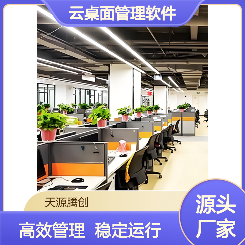 财税公司云桌面管理软件 x86架构瘦客户机设备