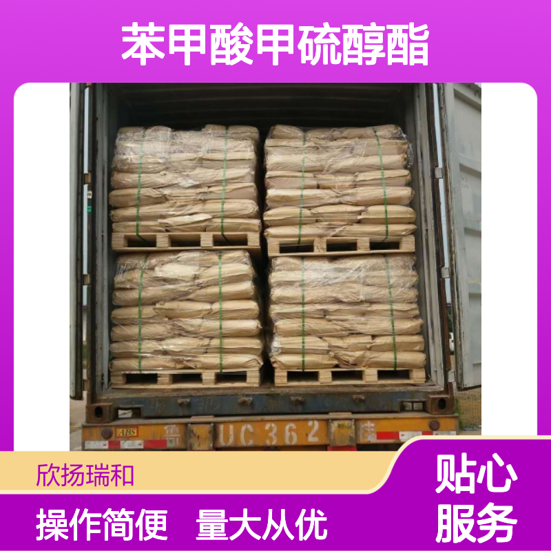 苯甲酸甲硫醇酯 CAS:5925-68-8 高纯度 合成材料中间体 优质选择