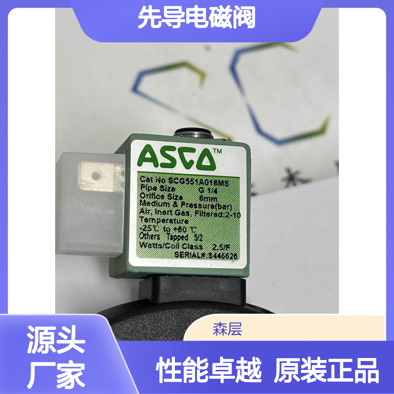 美国原装ASCO阿斯卡先导电磁阀SCG551A018MS