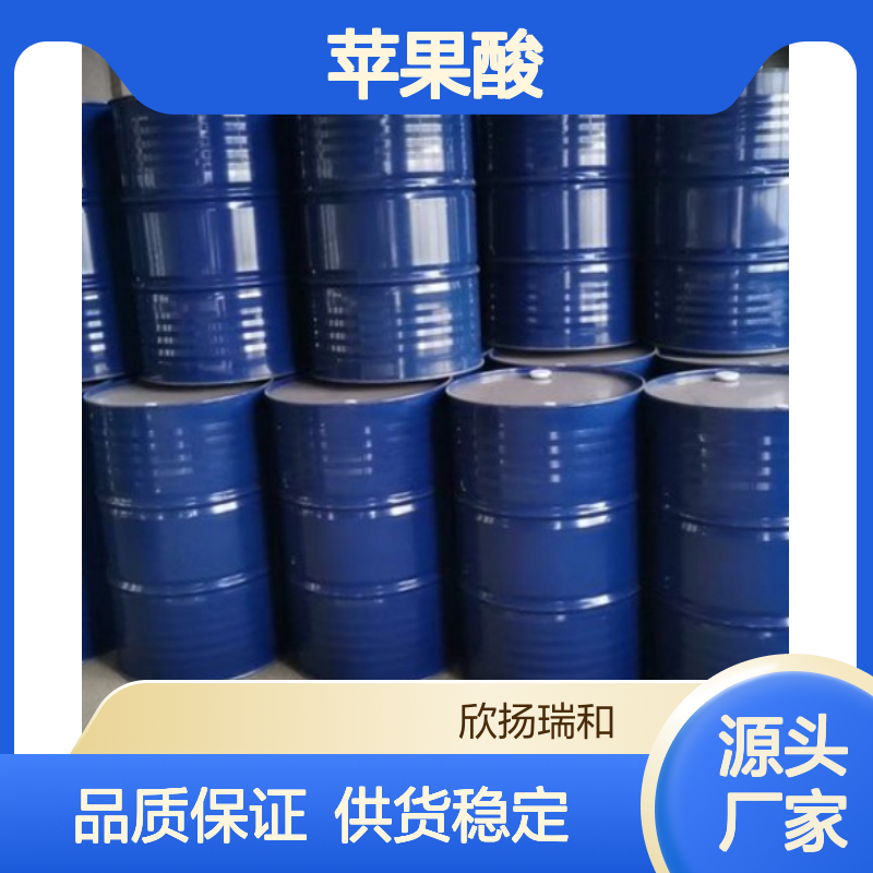 高含量DL-苹果酸 工业级标准 617-48-1