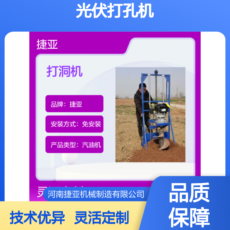 人工操作手扶式山地茶园光伏打孔机 捷亚JK 螺旋打桩钻具