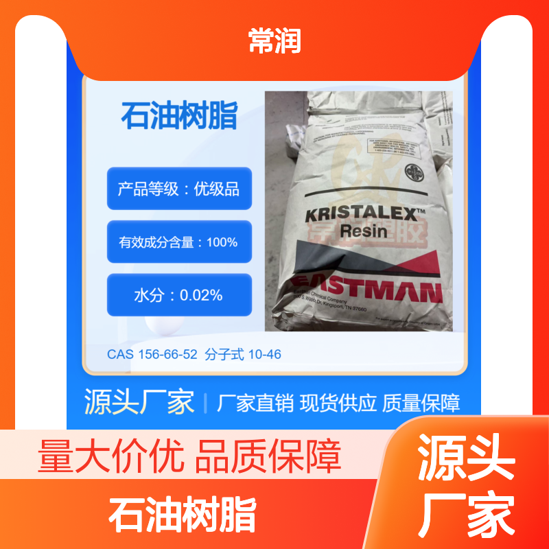 美国伊士曼芳香族碳氢树脂 (C9)石油树脂 A100 热熔胶增粘剂 增粘助剂