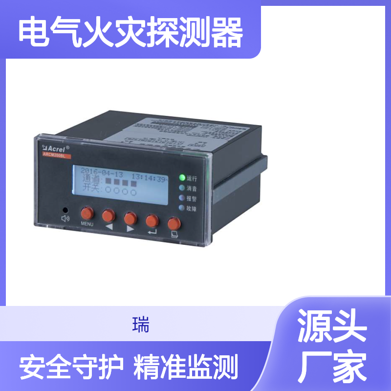 安科瑞4路电气火灾探测器ARCM200BL-J4 标配485通讯 事件记录功能