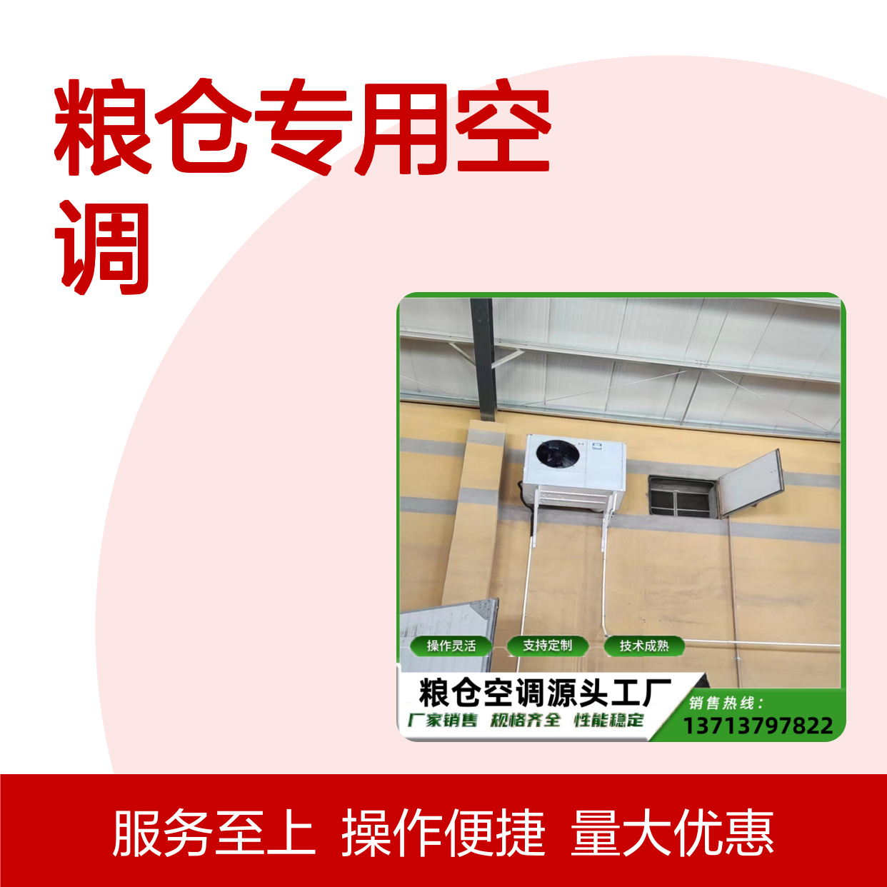 粮仓专用空调 支持定制性能稳定 操作灵活 技术成熟