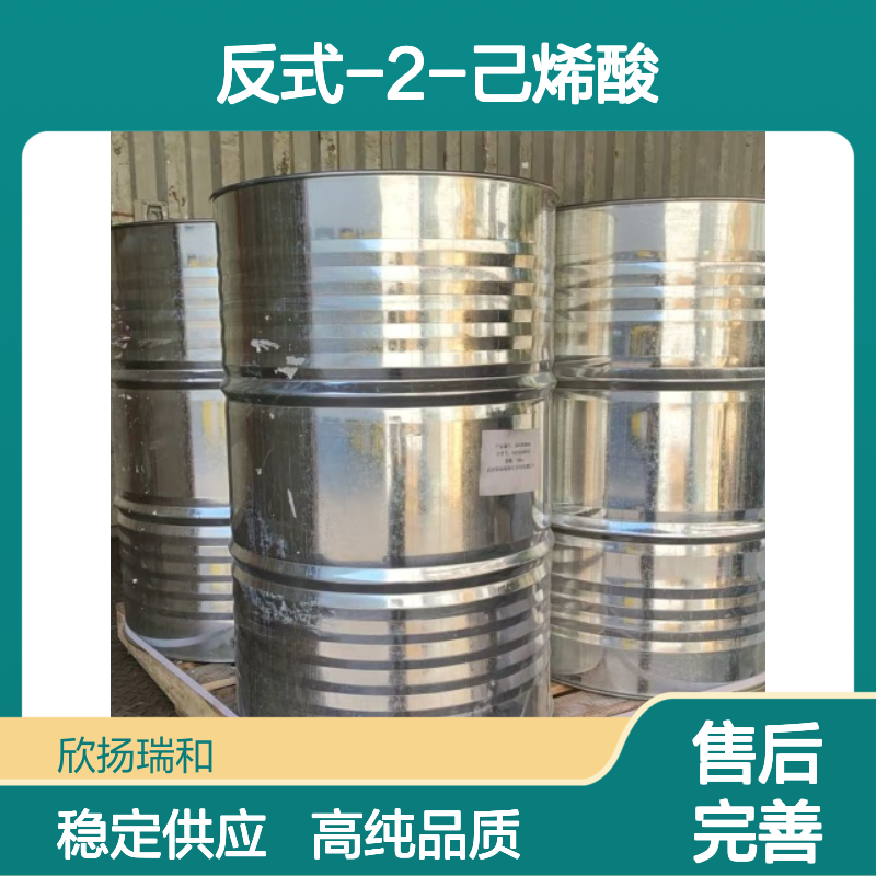反-2-己烯酸 CAS: 13419-69-7 高含量 反式-2-己烯酸