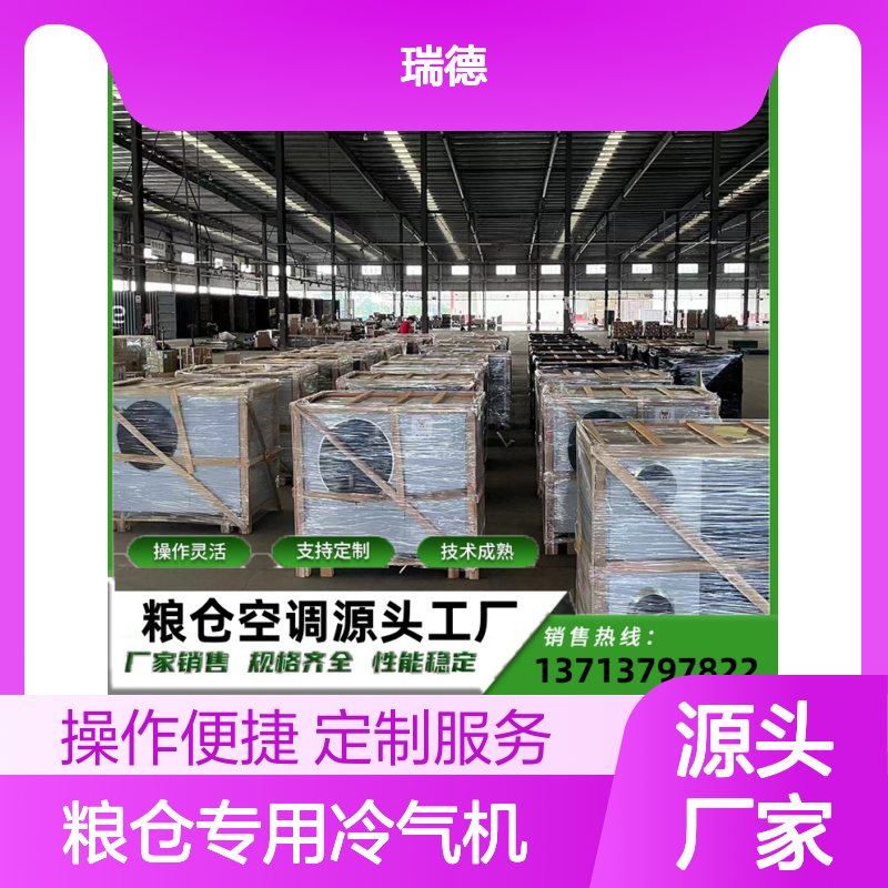 粮仓专用冷气机 支持定制操作灵活 高效节能 技术成熟