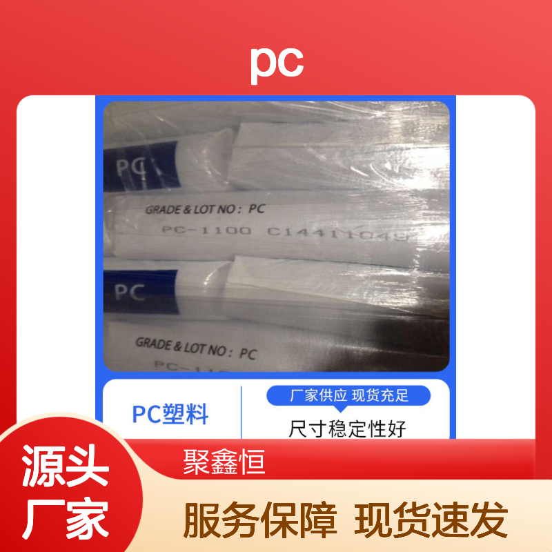 汽车工业PC 02-10R 加工便捷 色彩持久 耐磨耐用