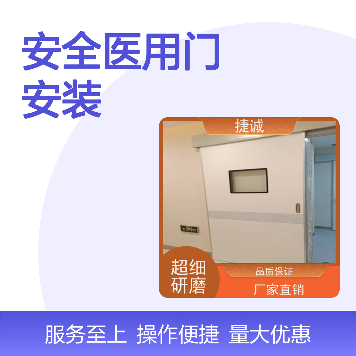 捷诚医用钢质门 医院病房手术室专用门 安全防护隔音