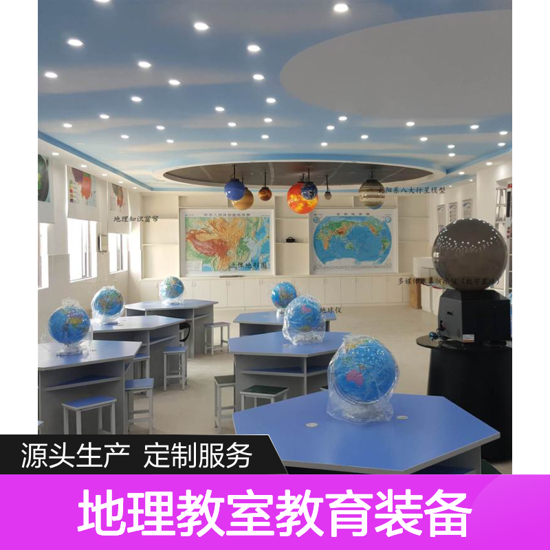 百诺BNDL0000定制地理教室教育装备整体方案