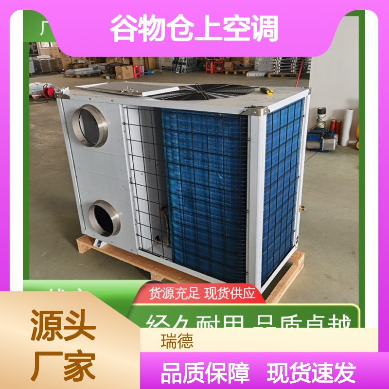 粮食仓库谷物仓上空调 可定制 经久耐用 品质卓越