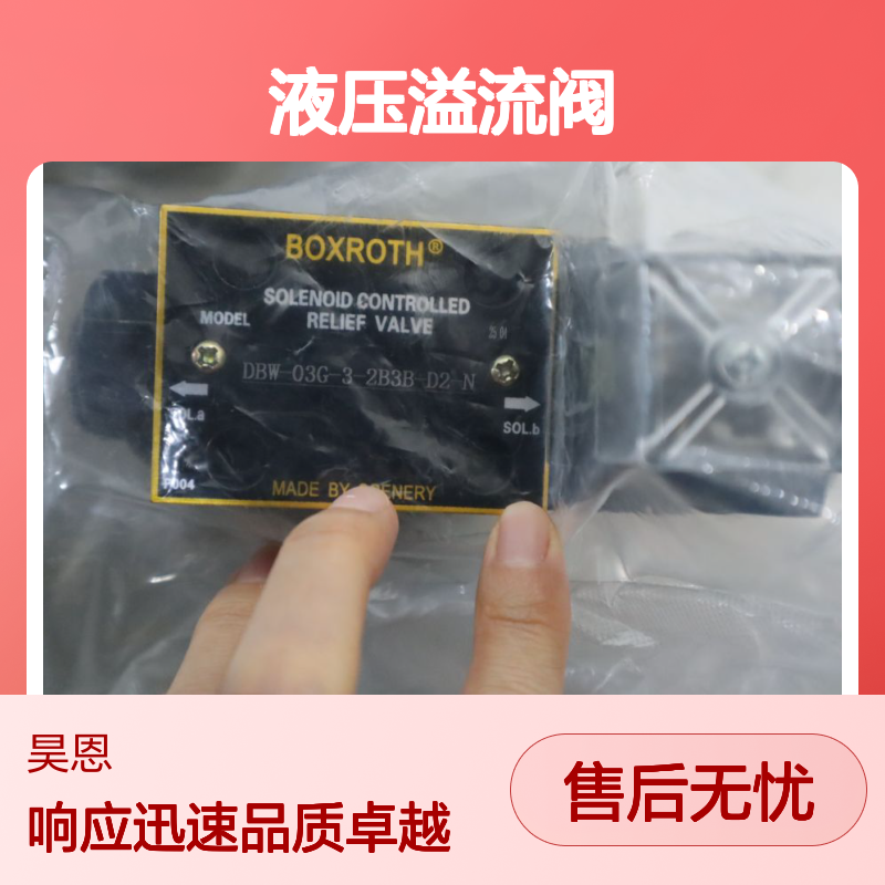 DBW03G-3-2B3B-D2-N BOXROTH宝思乐 液压溢流阀 高性能稳定