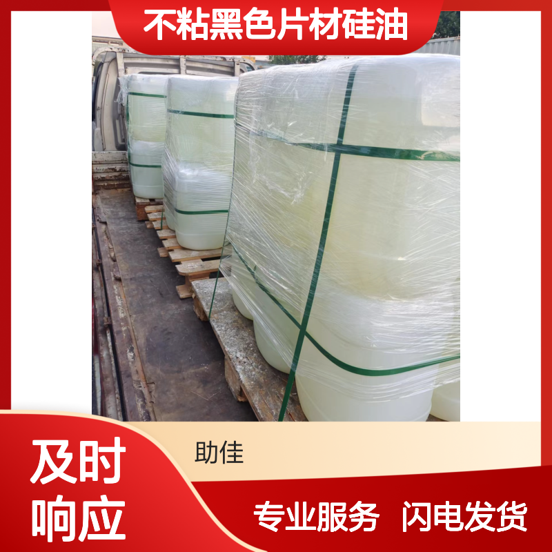 耐高温正压不粘黑色片材硅油 赛矢牌 滑爽度高 出毛品相好