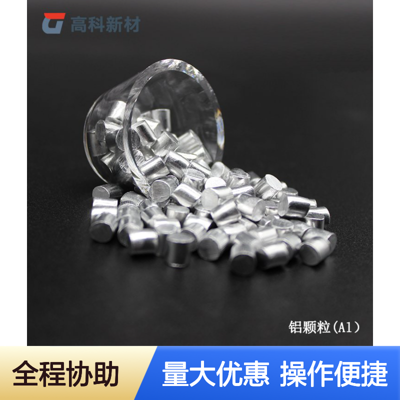 高纯铝粒6*6mm 6*13mm 3*3mm 3*6mm规格 炼钢脱氧专用铝粒铝段