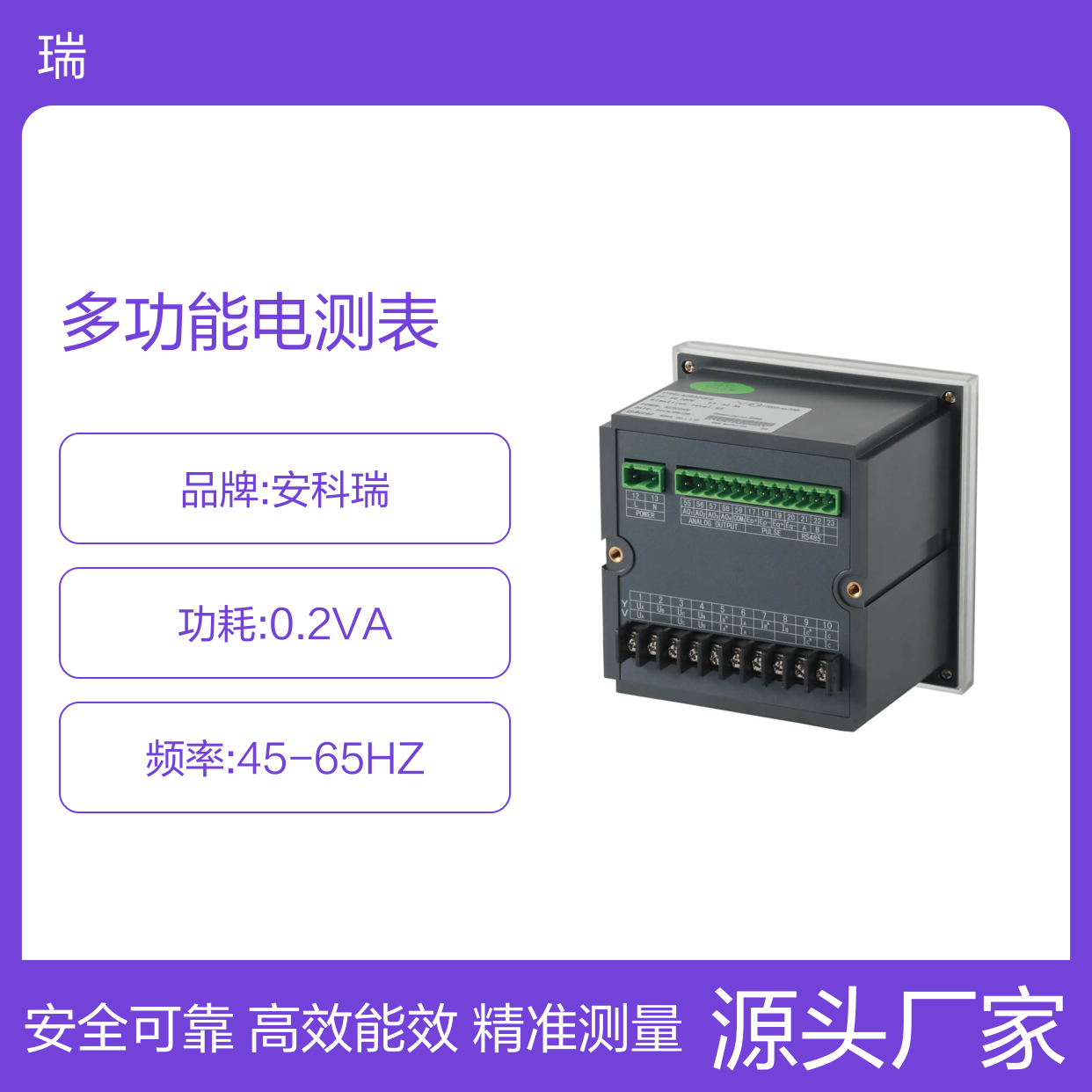安科瑞42型多功能电测表ACR320E系列 开孔108*108带485四象限电能