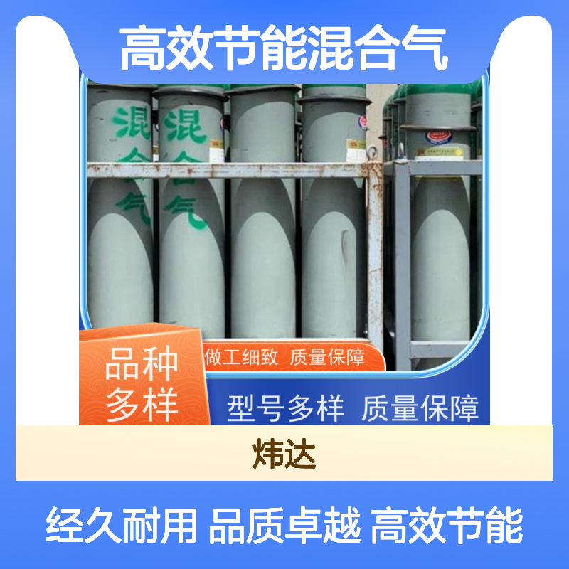 高效节能混合气（合成气）用于光伏 炜达气体轻量化钢瓶