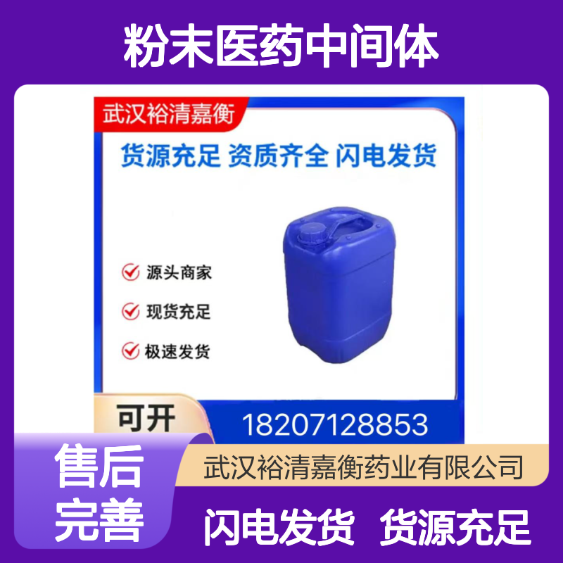 双降醇CAS:60966-36-1白色结晶性粉末医药中间体
