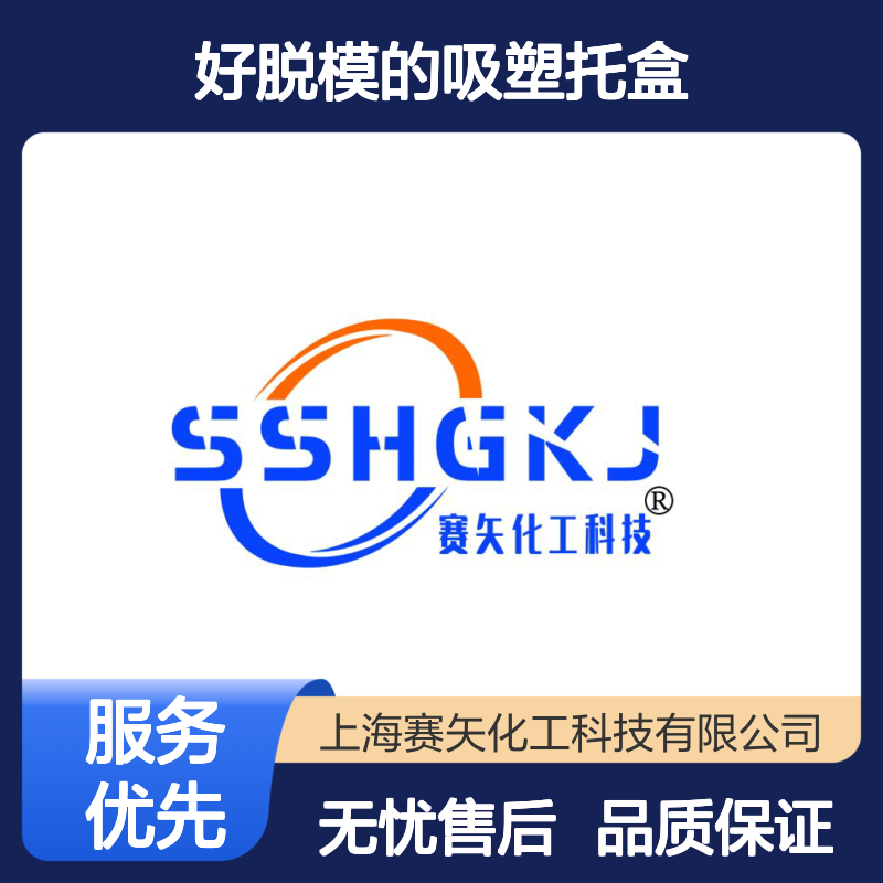 赛矢牌丝滑好脱模的吸塑托盒硅油无油斑选赛矢化工