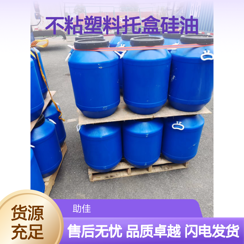 蓬松不粘塑料托盒硅油好用性价比高半年内不满意退换货
