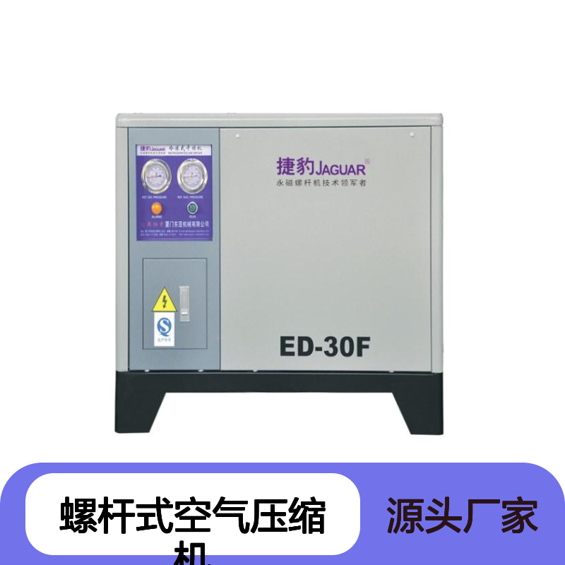 捷豹永磁螺杆式空气压缩机 高效节能生产线必备