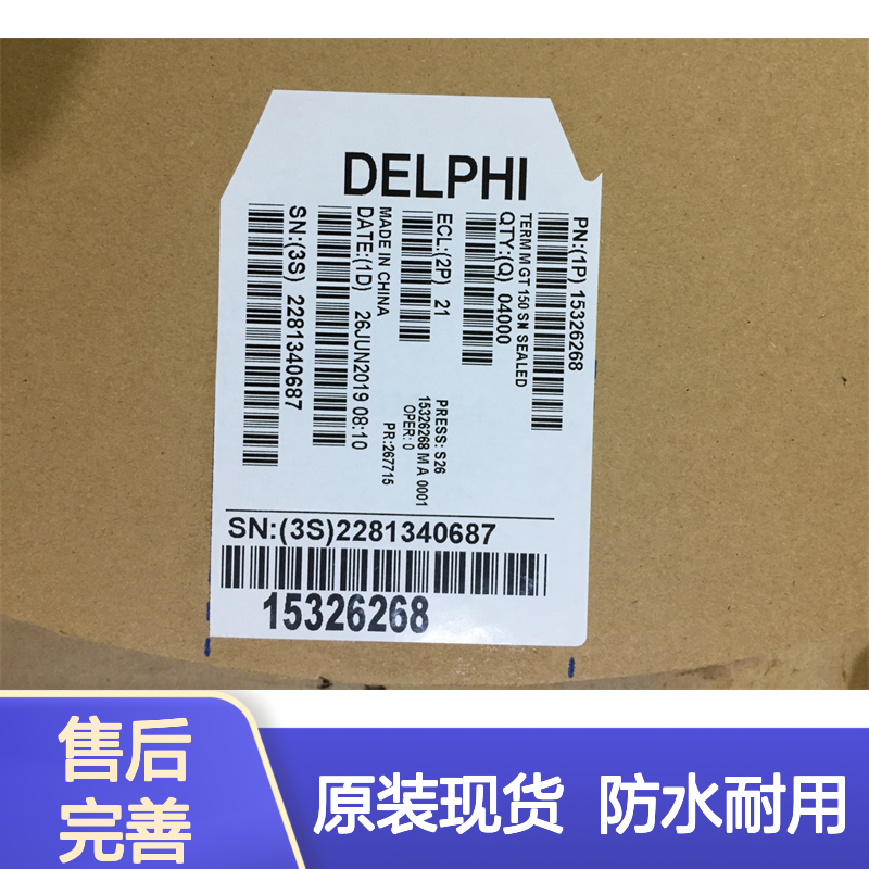 APTIV德尔福15324989防水塞 原装现货,汽车连接器