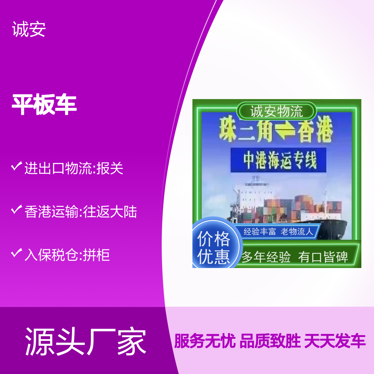 诚安物流 平板车 广州到澳门 陆运送货到门 一天到