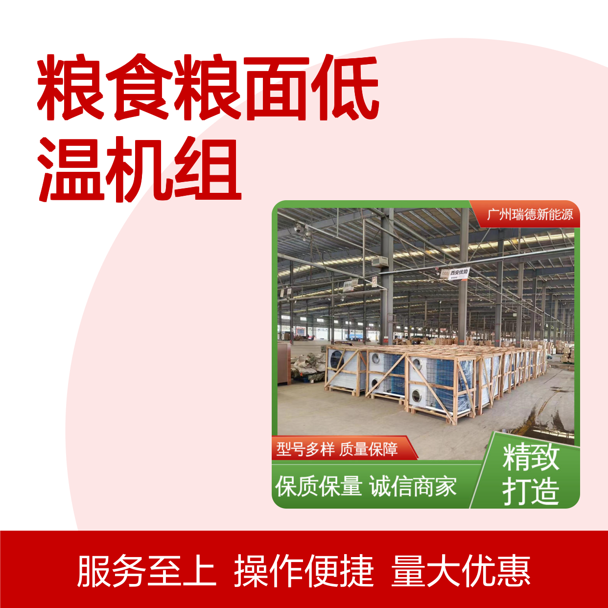 粮食粮面低温机组 高效节能 质量保障 运行平稳