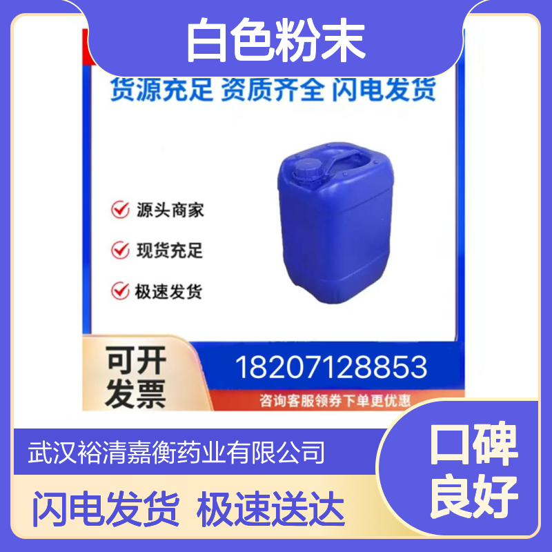 裕清嘉衡药业 5969-83-5 C11H8ClN白色粉末 优级品中间体