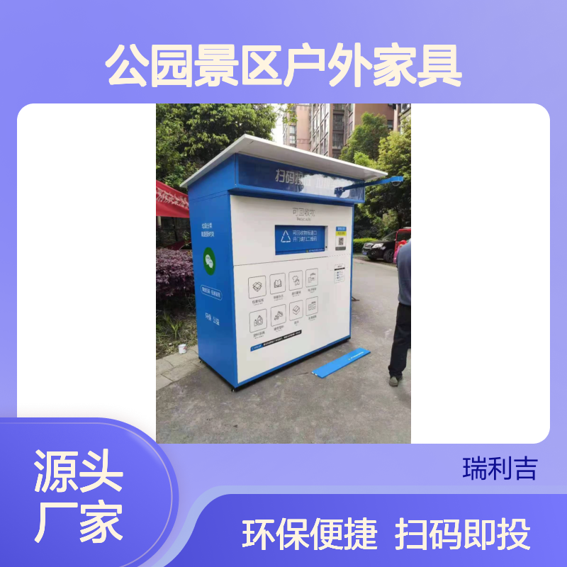 四分类垃圾回收亭社区街道公园景区户外家具