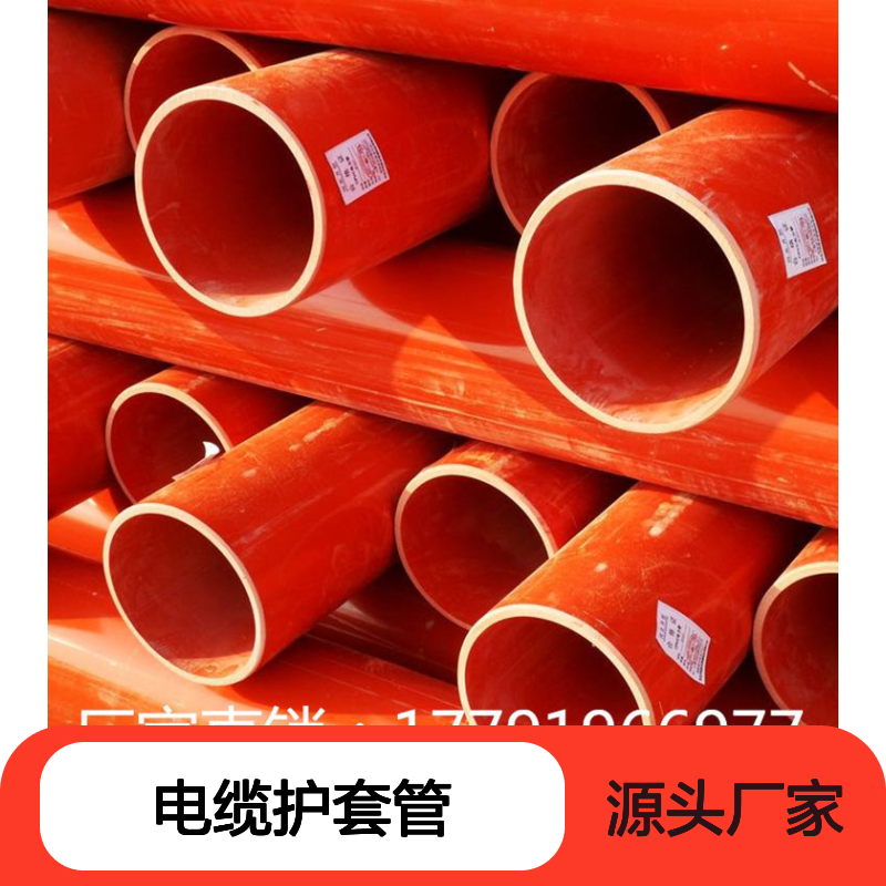高压电缆保护管 CPVC材质 应用广泛 施工便捷 标准定长