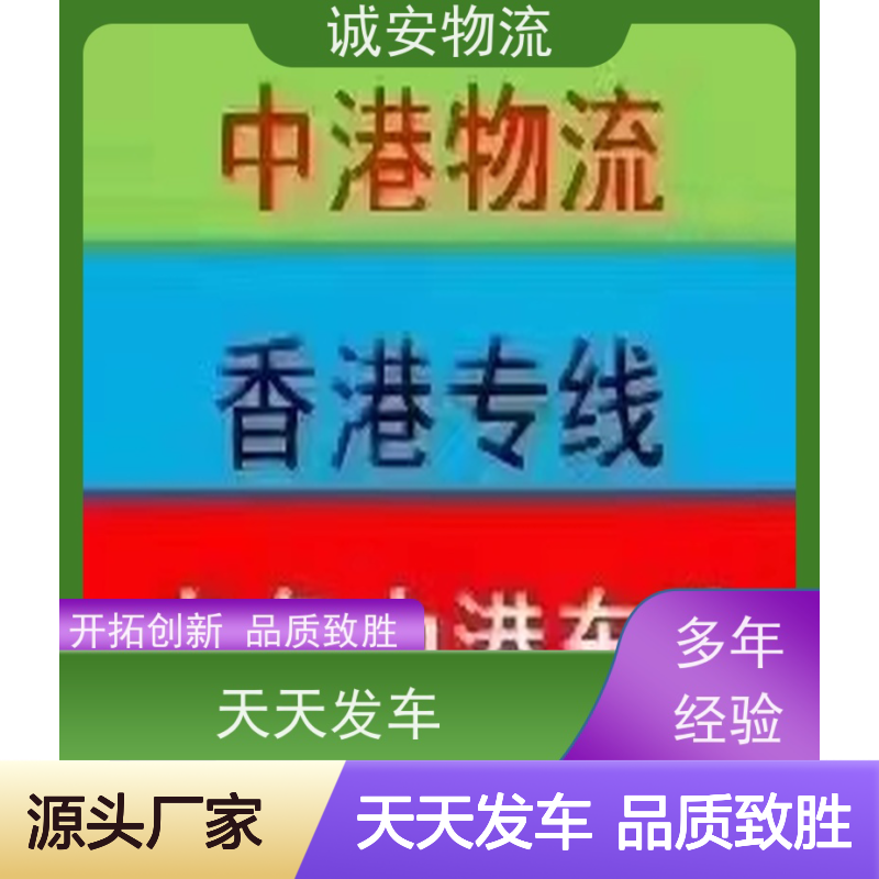 诚安物流吊臂车阳江到广州一般贸易买单报关一天到
