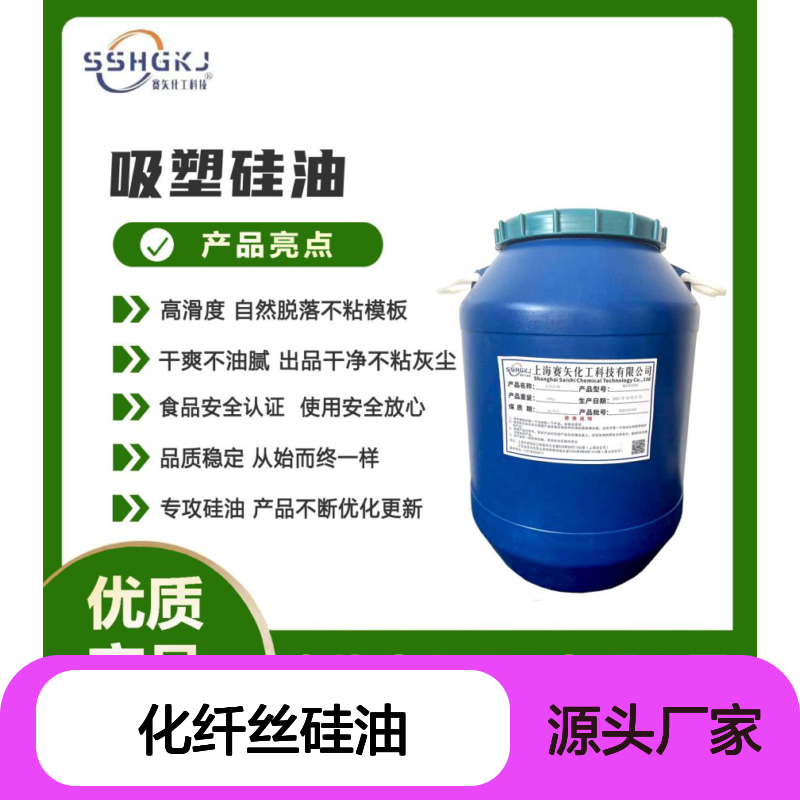 赛矢化纤丝硅油 出丝干爽易烘干 多种功能助剂甄选复配