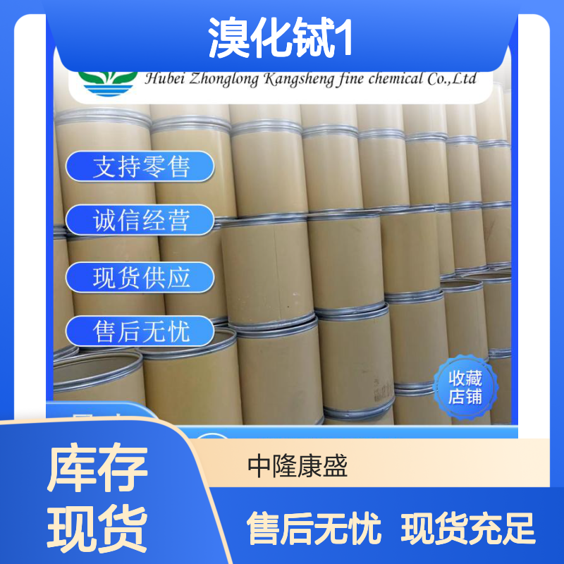 溴化铽14456-47-4 稳定供应 按需分装 精细化工原料