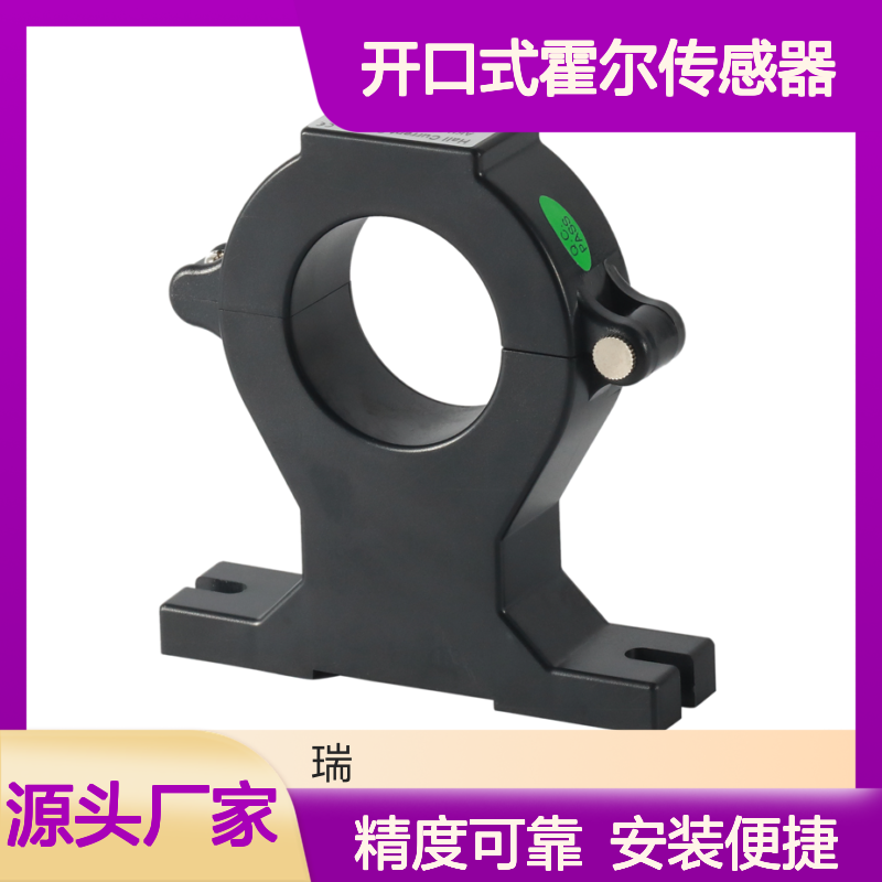 安科瑞开口式霍尔传感器AHKC-EKB测量范围0-（200-1000）A孔径40