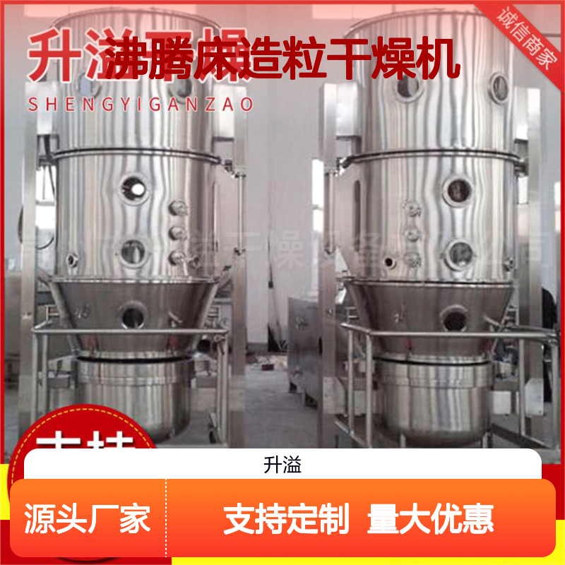 沸腾床造粒干燥机 农药颜料造粒专家 安装便捷