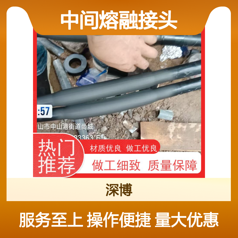 深博阿尔派铝芯中间熔融接头 现场设计 材质优良