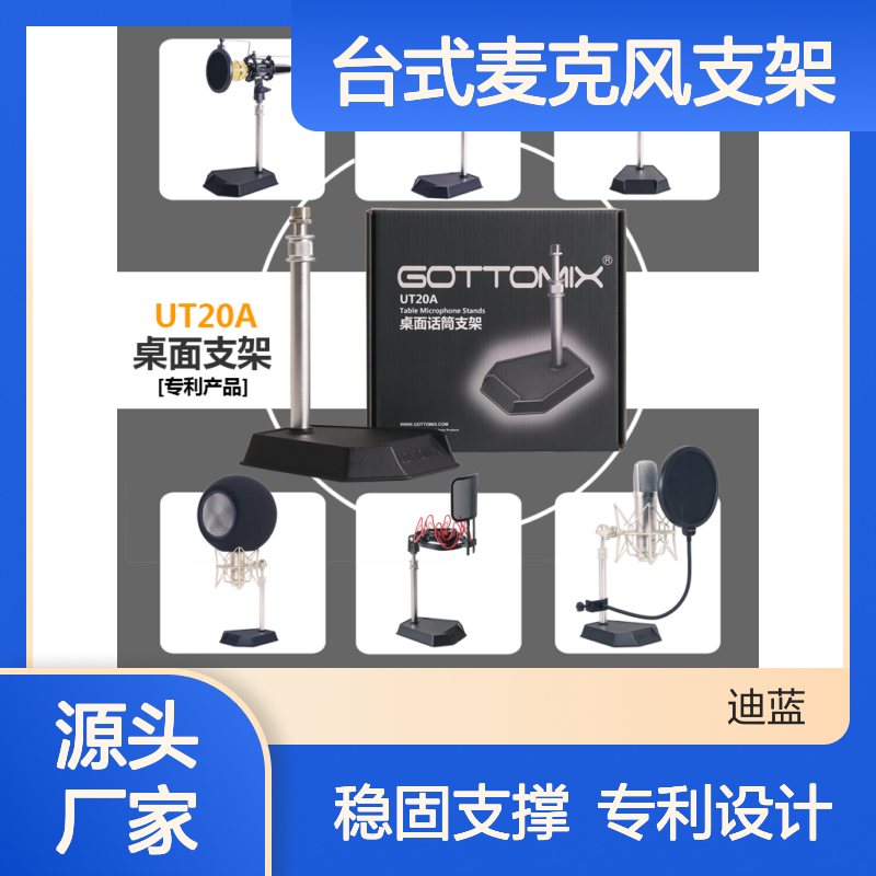Gottomix UT20A 桌面话筒支架/台式麦克风支架 电容麦加重支架