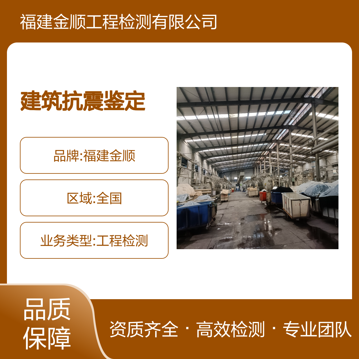 广播电视建筑抗震鉴定服务 专业团队高效出具检测报告