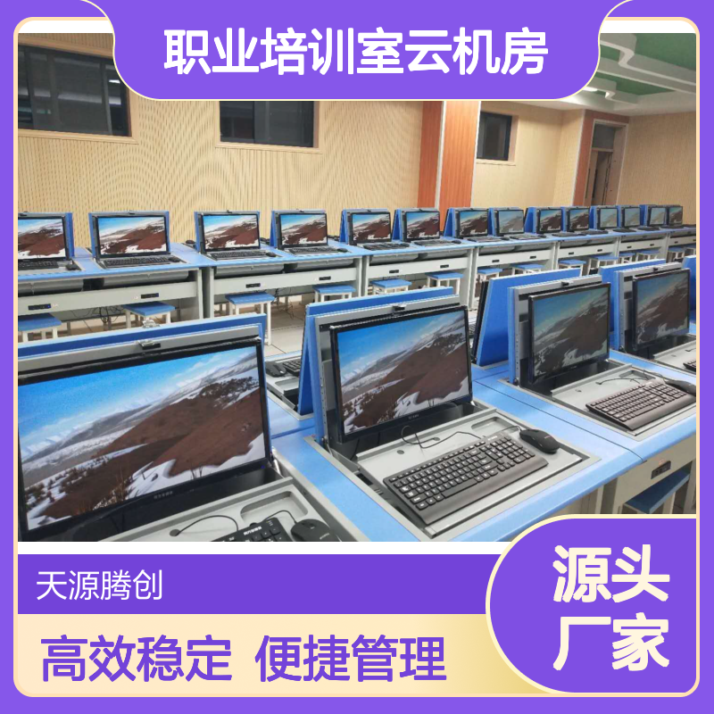 职业培训室云机房建设 IDV云桌面方案 胖瘦客户机