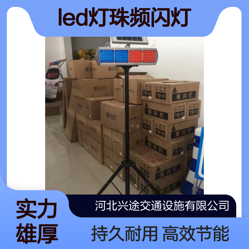雷达感应爆闪灯 红蓝外壳太阳能充电 养护警示灯 160颗LED灯珠频闪灯