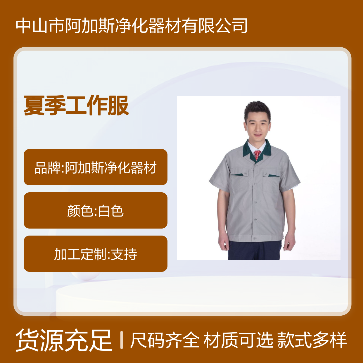 夏季工作服定制印LOGO绣字劳保服装外套 款式多样