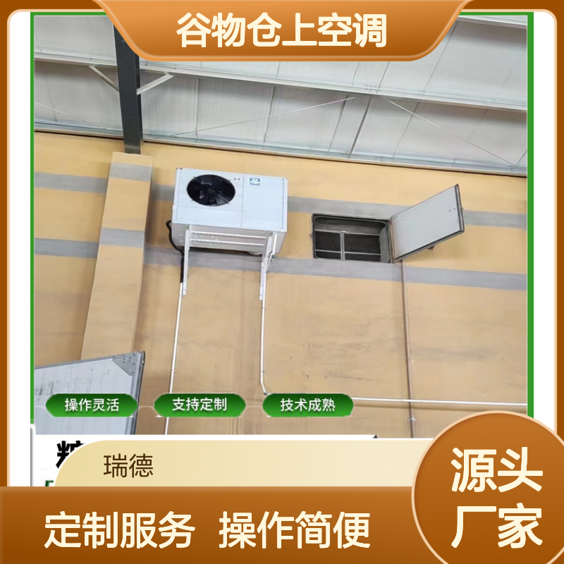粮仓专用空调 支持定制 技术成熟 操作灵活 选材优质